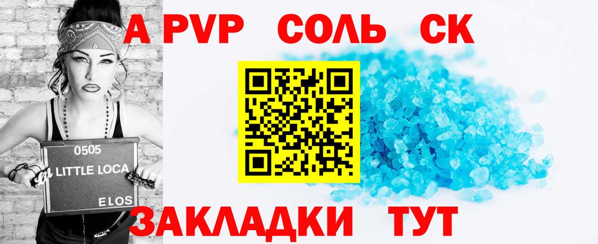 APVP кристаллы Сухой Лог