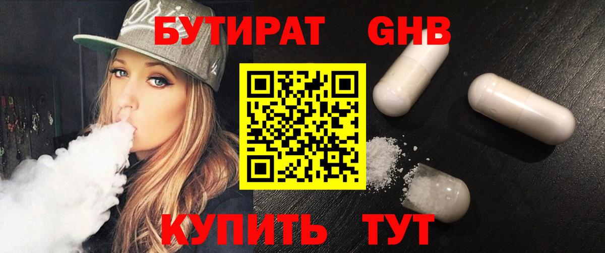 Бутират буратино Сухой Лог