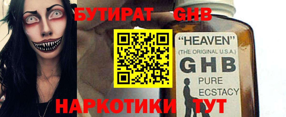 Сухой Лог  БУТИРАТ  Вход с VPN  БУТИРАТ BDO 33% 