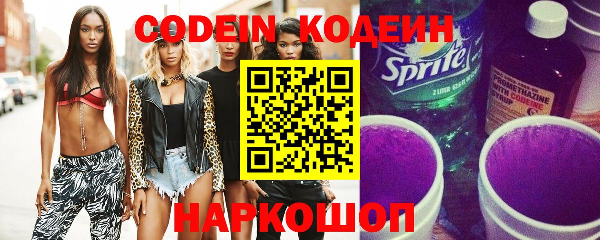 Кодеин Purple Drank  Вход с VPN  Codein Purple Drank  Сухой Лог 