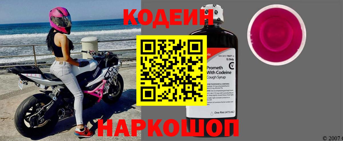 Codein Purple Drank Сухой Лог