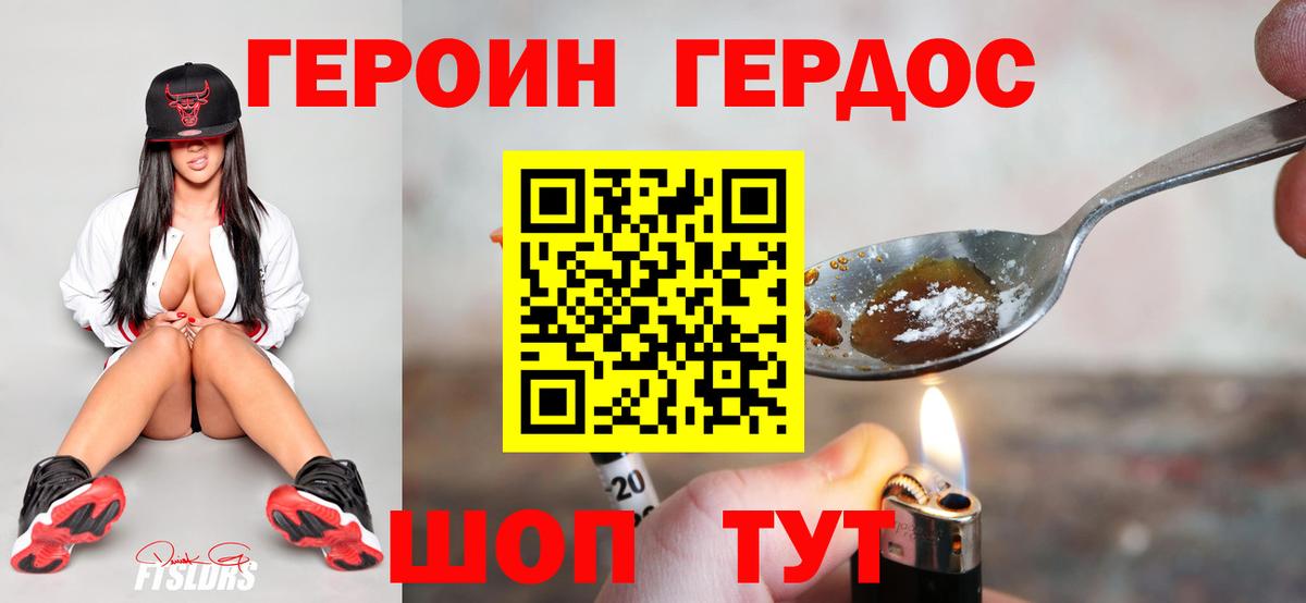 ГЕРОИН VHQ Сухой Лог