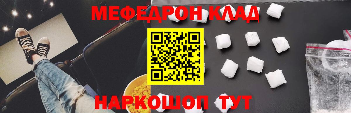 Мефедрон кристаллы Сухой Лог